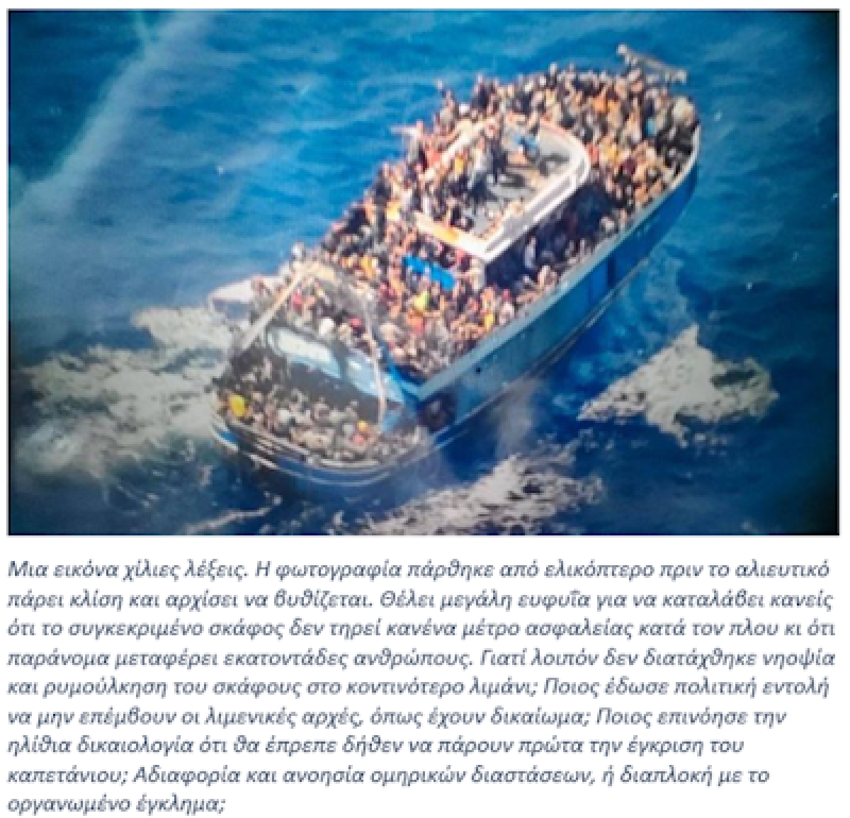 Άρθρα του Δημήτρη Καζάκη σχετικά με το ναυάγιο ανοικτά της Πύλου