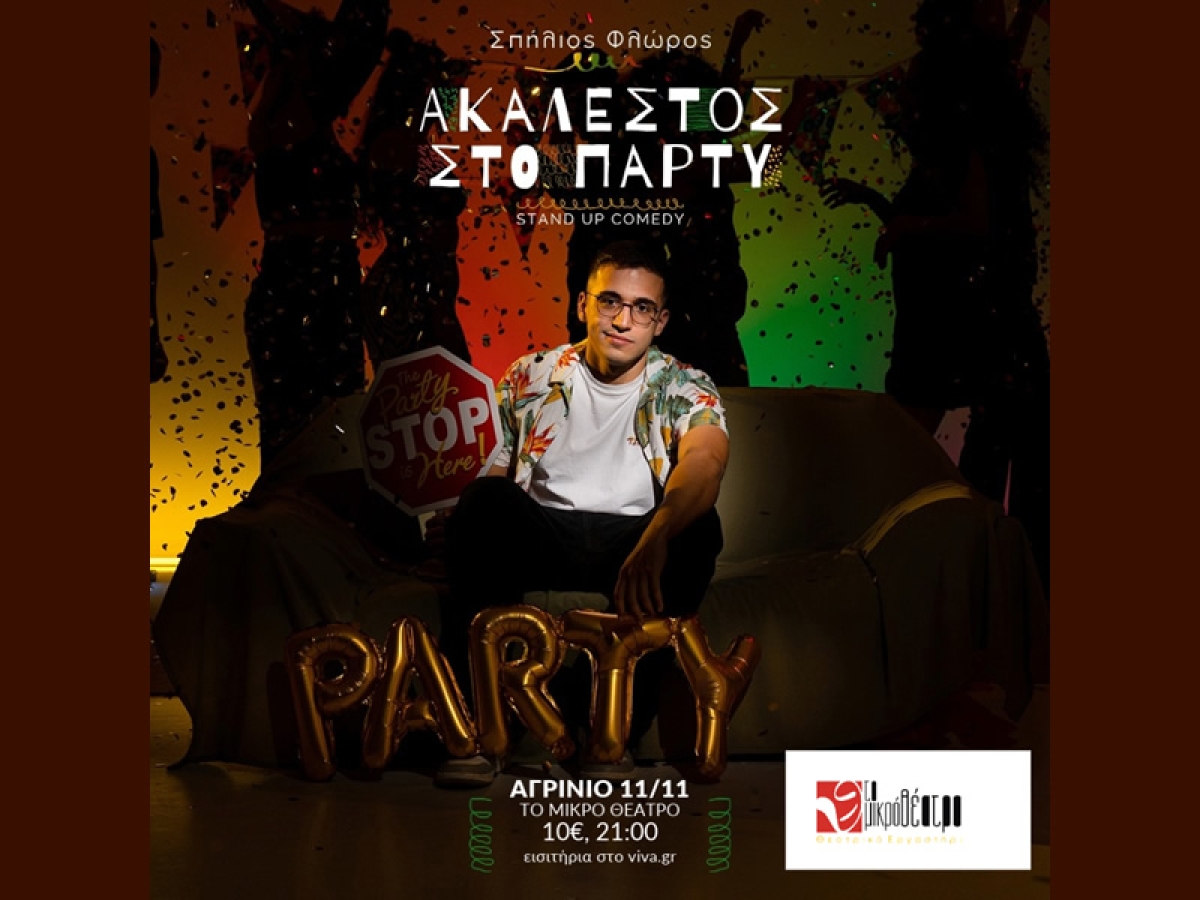 Αγρίνιο: Ο Σπήλιος Φλώρος με τη σόλο stand up comedy παράστασή του στο Μικρό Θέατρο (Σαβ 11/11/2023 21:00)