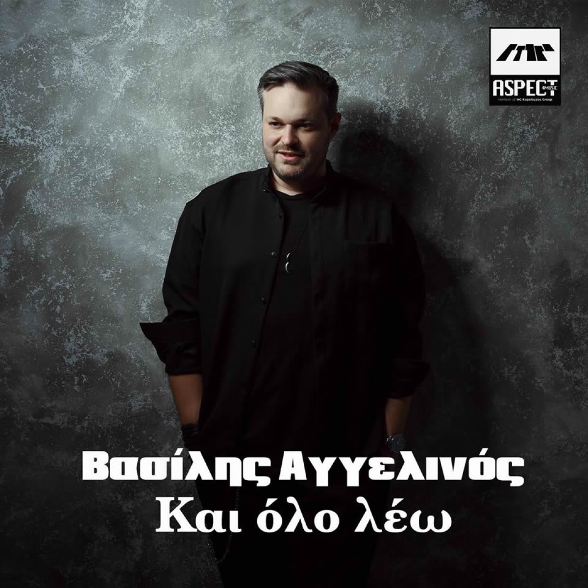 Aspect4music - Βασίλης Αγγελινός - «Και όλο λέω»