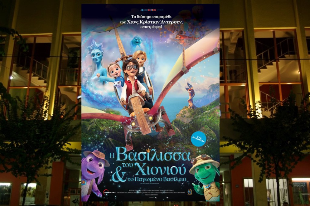 Η παιδική ταινία «Η Βασίλισσα του Χιονιού (μεταγλωτισμένη)» στον κιν/φο ΑΝΕΣΙΣ (Σ/Κ 1-2/2/2025 17:00)