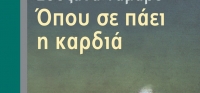 “Όπου σε πάει η καρδιά” (νέος διαγωνισμός) για Δευτέρα 6 Ιουλίου από το agrinio-life και τις εκδόσεις ΩΚΕΑΝΙΔΑ