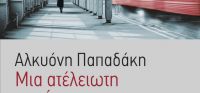 «Μια ατέλειωτη φυγή» (νέος διαγωνισμός) η κλήρωση θα γίνει την Δευτέρα 13 Μαρτίου από το vivlio-life και τις εκδόσεις Καλέντη