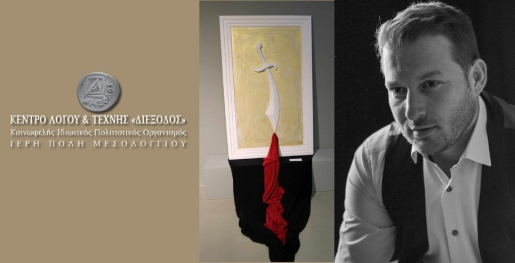 Μεσολόγγι: Τελευταίες ημέρες της έκθεσης «Ελλήνων αίμα» του γλύπτη Ευάγγελου Τύμπα στην &quot;ΔΙΕΞΟΔΟ&quot;