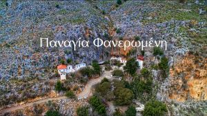 Η Παναγία Φανερωμένη στο Βαλτί Αστακού