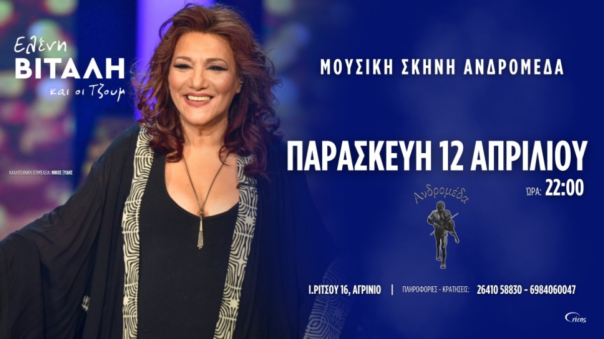 Αγρίνιο: H Ελένη Βιτάλη και οι Τζουμ στη Μουσική Σκηνή «Ανδρομέδα» (Παρ 12/4/2024 22:00)