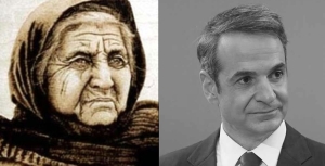 Απ&#039; την &quot;ΨΩΡΟΚΩΣΤΑΙΝΑ&quot; στη &quot;ΜΗΤΣΟΚΩΣΤΑΙΝΑ&quot; (1821-2021)