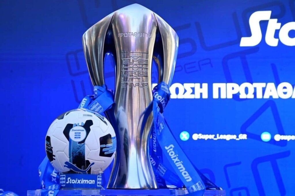 H Super League ξανά στην δράση- Το πρόγραμμα της 1ης αγωνιστικής