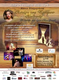 Παρουσίαση βιβλίου στο BOOKTALKS @ 25/5 @ 19:30