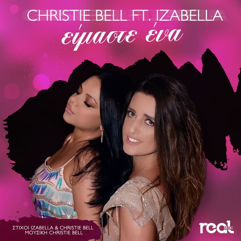 Christie Bell feat. Izabella - &quot;Είμαστε ένα&quot;: Ένα τραγούδι με μήνυμα αισιοδοξίας