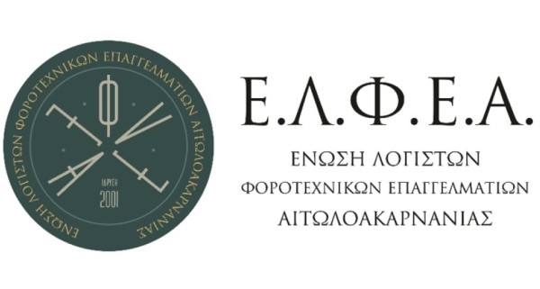 Ε.Λ.Φ.Ε.Α.: Έναρξη καθολικής εφαρμογής του Ψηφιακού Δελτίου Διακίνησης Αγαθών (πρώην δελτίο αποστολής) & μεγάλα εμπόδια για την μικρή επιχειρηματικότητα.
