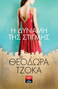 «Η δύναμη της στιγμής» (νέος διαγωνισμός) για Τρίτη 23 Αυγούστου από το vivlio-life και τις εκδόσεις Λιβάνη
