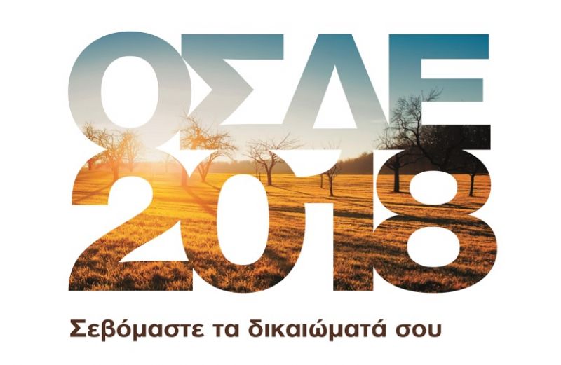 Διασφάλισε την επιδότησή σου στην Ένωση Αγρινίου