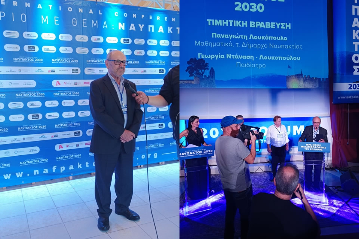 Διεθνές Συνέδριο &#039;&#039;Ναύπακτος 2030 &#039;&#039; : Τιμητική βράβευση Κοινωνικής Προσφοράς για τον υπ.Δήμαρχο Ναυπακτίας Τάκη Λουκόπουλου και την σύζυγό του Γεωργία Ντάναση-Λουκοπούλου.