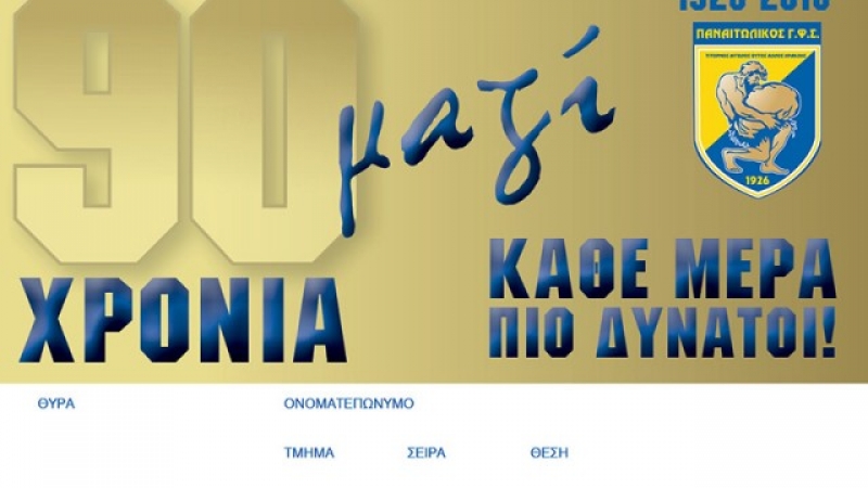 Από σήμερα τα εισιτήρια διαρκείας