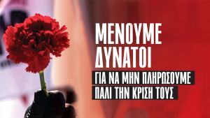 Ανοιχτές συγκεντρώσεις και ομιλίες ανά την Αιτωλοακαρνανία διοργανώνει το ΚΚΕ (Παρ 19 - Κυρ 21/6/2020)