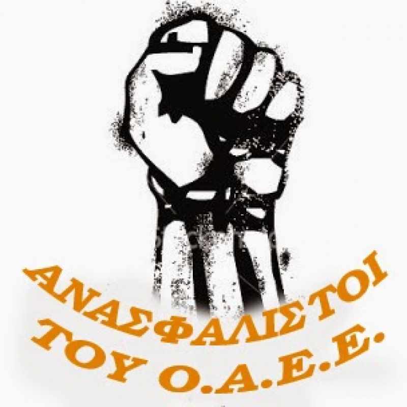 Ο.Α.Ε.Ε. Η Απάντηση ενός αυτοαπασχολούμενου στις απειλές του Κέντρου Είσπραξης Ασφαλιστικών Οφειλών.