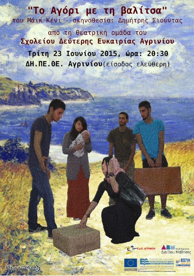 Θεατρική παράσταση από τo Σχολείο Δεύτερης Ευκαιρίας Αγρινίου