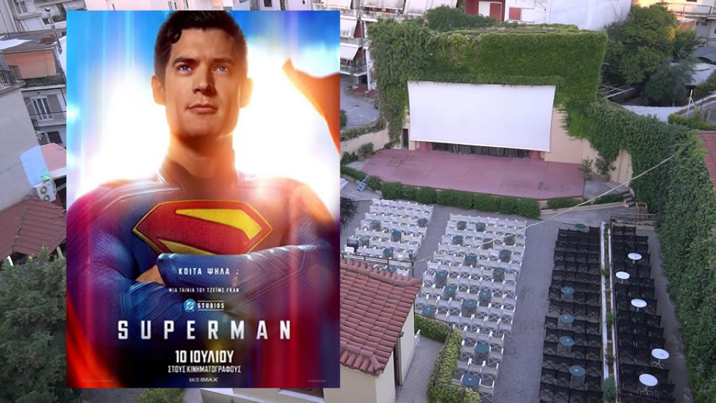 Η ταινία &quot;Superman&quot; στον κιν/φο ΕΛΛΗΝΙΣ (Πεμ 7 - Κυρ 10/8/2025 21:30)