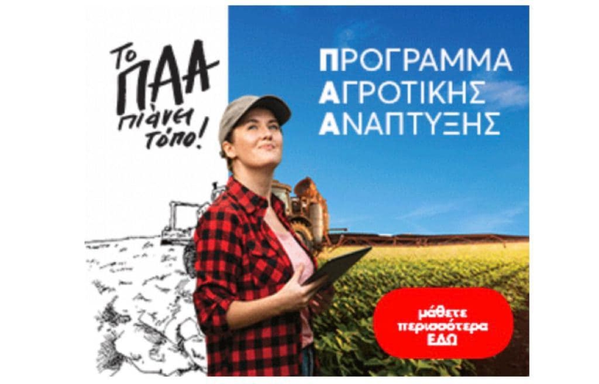 Ημερίδα για νέους αγρότες στο Αγρίνιο με την παρουσία του Υφυπουργού ΥΠΑΑΤ Γιώργου Στύλιου (Τρι 1/11/2022 18:30)