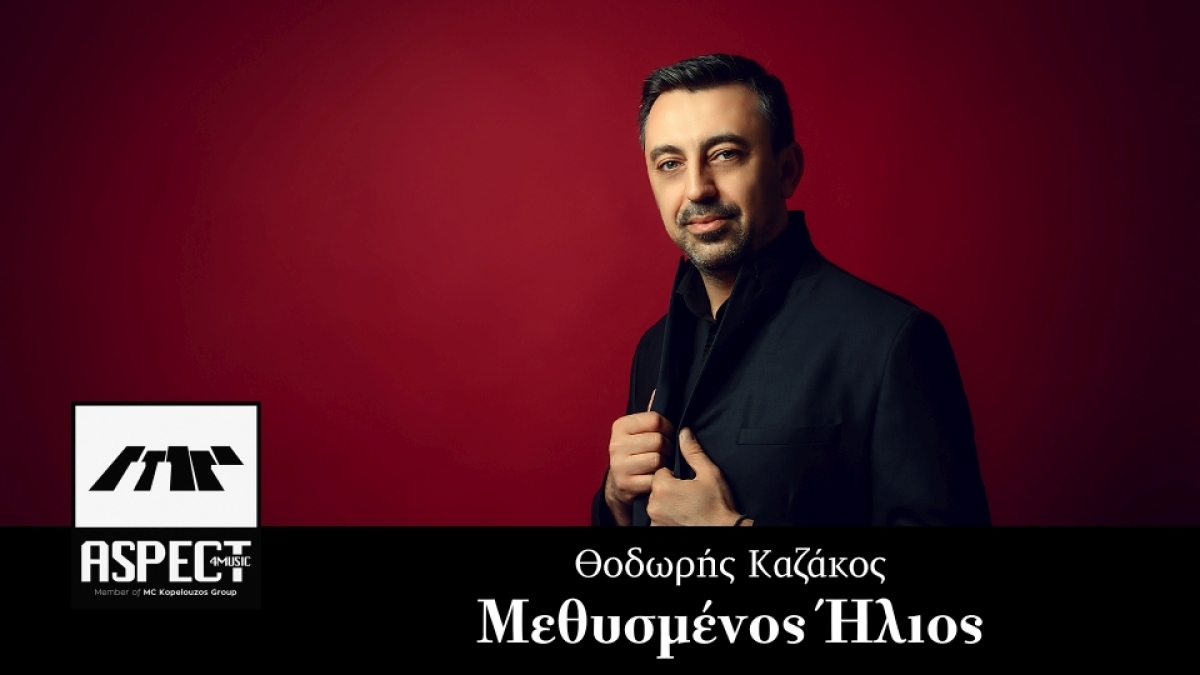 Aspect4music - Θοδωρής Καζάκος - «Μεθυσμένος Ήλιος»