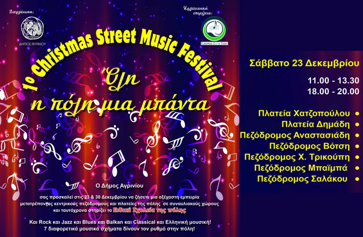 1ο Christmas Street Music Festival  στο Αγρίνιο: Όλη η πόλη μία μπάντα || Σάββατο, 23 Δεκεμβρίου 2023  Ώρα 11:00 – 13:30 &amp; 18:00 – 20:00