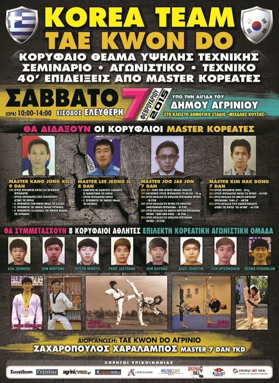 Κορυφαίο θέαμα υψηλής τεχνικής TAE KWON DO στο Αγρίνιο