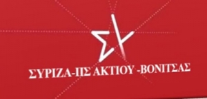 ΣΥΡΙΖΑ: Η νέα συντονιστική επιτροπή της ΟΜ Ακτίου –Βόνιτσας