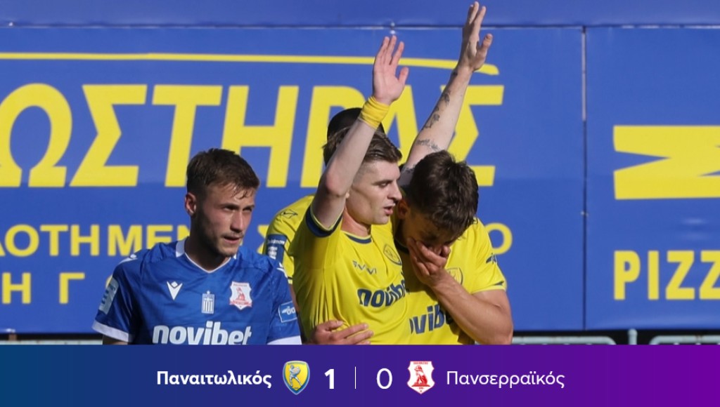 Παναιτωλικός - Πανσερραϊκός 1-0