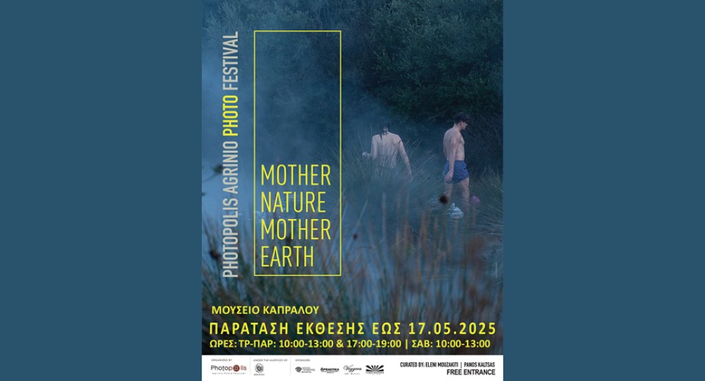 Αγρίνιο: Παράταση λειτουργίας της έκθεσης &quot;ΜΗΤΕΡΑ ΦΥΣΗ - ΜΗΤΕΡΑ ΓΗ&quot; στο Μουσείο Καπράλου μέχρι 17 Μαΐου