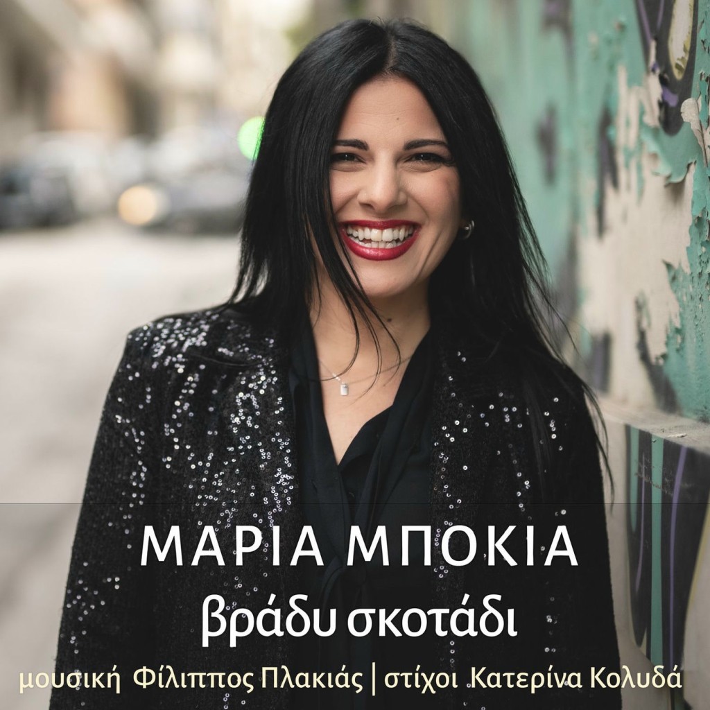 Music Mirror - Μαρία Μπόκια - «Βράδυ Σκοτάδι»