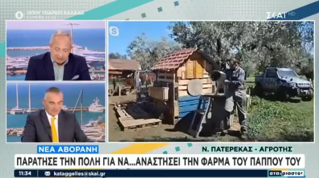 Αβώρανη Αγρινίου: Η “Φάρμα Κατσαντώνη” στην εκπομπή “Αταίριαστοι” – Ανάδειξη της οικολογικής πρωτοβουλίας και της ντόπιας κτηνοτροφίας