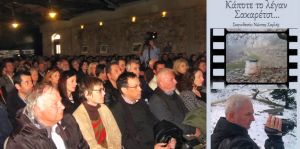 Με μεγάλη επιτυχία η πρώτη προβολή του ντοκιμαντέρ «Κάποτε το λέγαν Σακαρέτσι…» του Νώντα Σαρλή