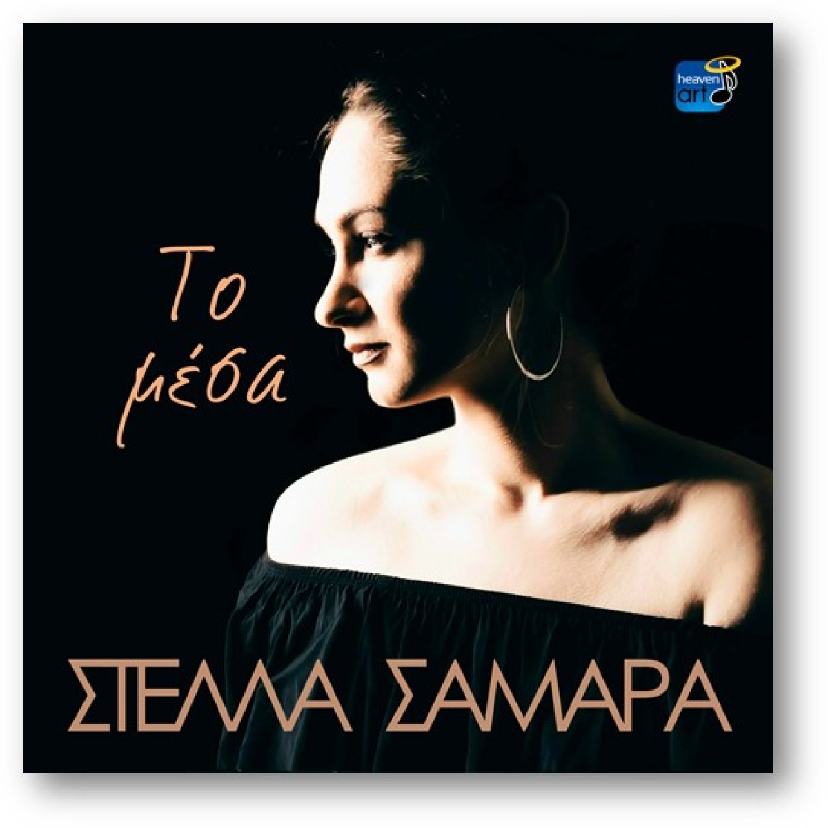Στέλλα Σαμαρά – νέο τραγούδι «Το Μέσα» από την Heaven Music