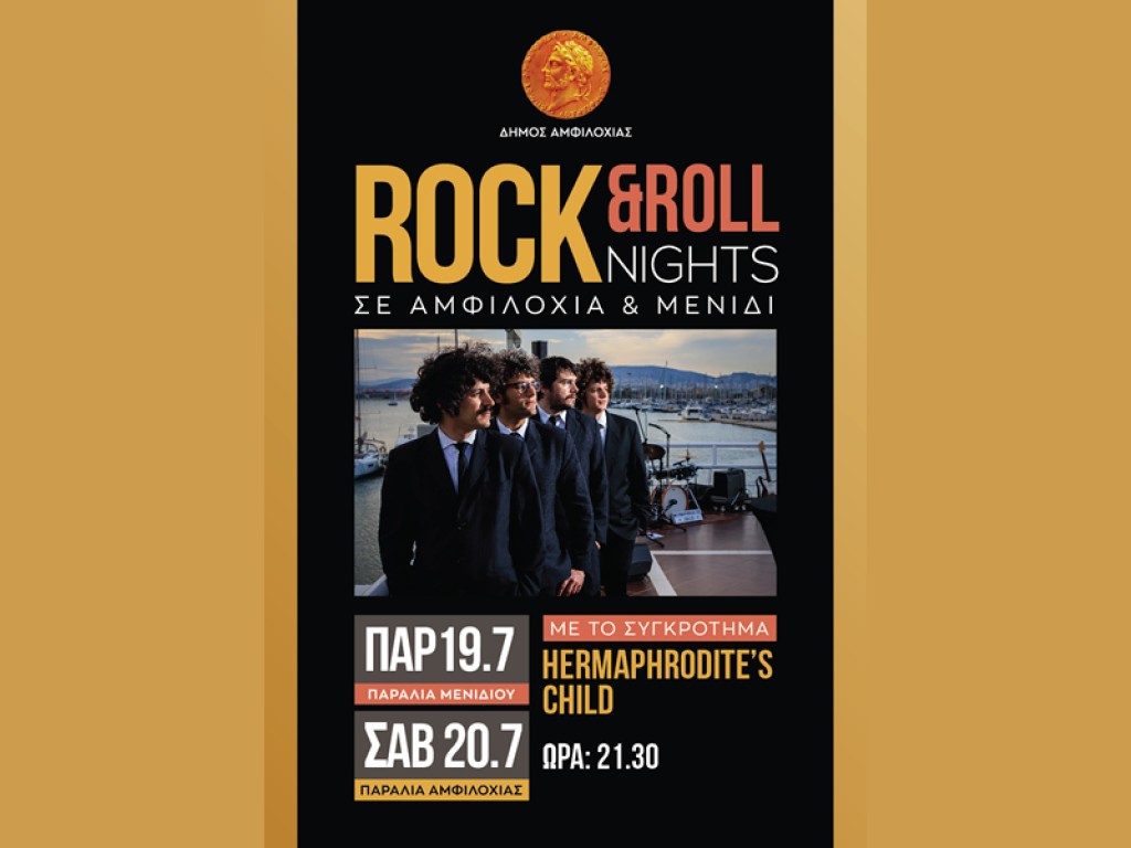 Σε ρυθμούς Rock &amp; Roll Αμφιλοχία και Μενίδι (Παρ 19 - Σαβ 20/7/2024 21:30)