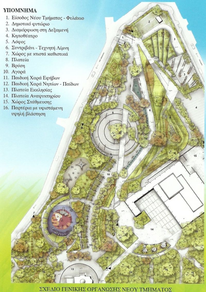 Πολλές οι ενστάσεις του ΤΕΕ για την μελέτη ανάπλασης του Πάρκου Αγρινίου