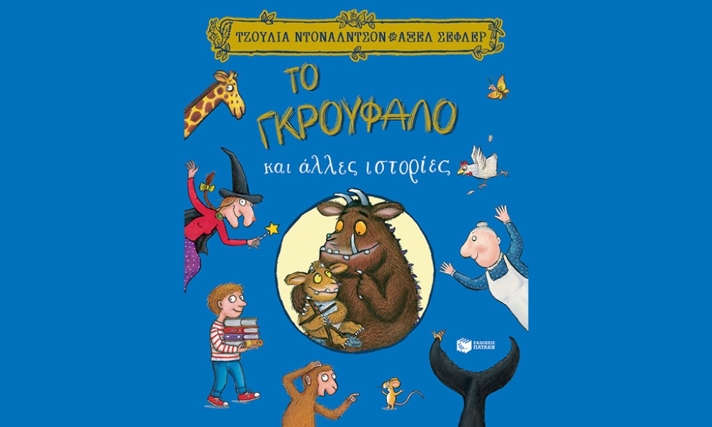 Αγρίνιο: Αφήγηση Παραμυθιού στο ΒΙΒΛΙΟΤΡΟΠΙΟ (Σαβ 5/4/2025 11:30 πμ)