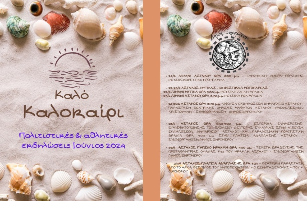 Δήμος Ξηρομέρου: Πρόγραμμα πολιτιστικών &amp; αθλητικών εκδηλώσεων Ιούνιος 2024 (Παρ 21 - Κυρ 30/6/2024)