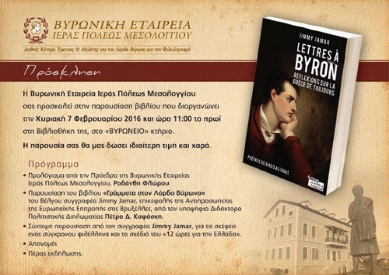 Σε παρουσίαση βιβλίου προσκαλεί η Βυρωνική Εταιρεία