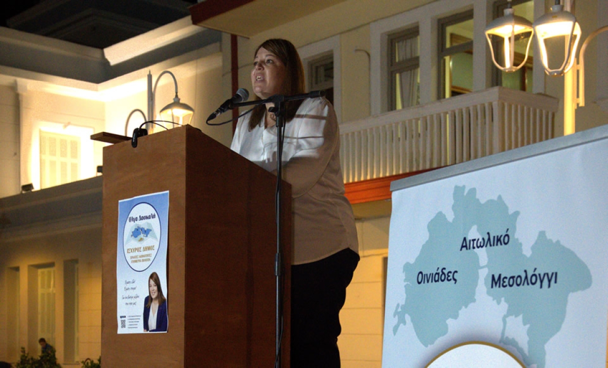 Οι δημότες της Ιεράς Πόλεως Μεσολογγίου έδωσαν βροντερό παρών στην προεκλογική ομιλία της υποψήφιας Δημάρχου κα. Όλγας Δασκαλή (βίντεο)