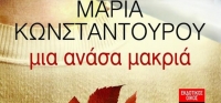 “Μια ανάσα μακριά” (νέος διαγωνισμός) για Τρίτη 21 Ιουλίου από το agrinio-life και τις εκδόσεις ΛΙΒΑΝΗ