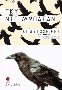 «Οι Αυτόχειρες» (νέος διαγωνισμός) η κλήρωση θα γίνει την Πέμπτη 22 Οκτωβρίου από το vivlio-life και τις εκδόσεις Κέδρος