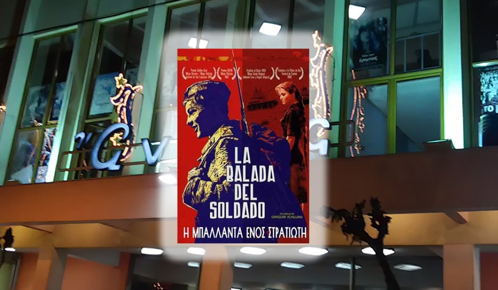 &quot;Η Μπαλάντα ενός Στρατιώτη&quot; απο την κινηματογραφική λέσχη στον ΑΝΕΣΙΣ (7/1/2025 21:30)