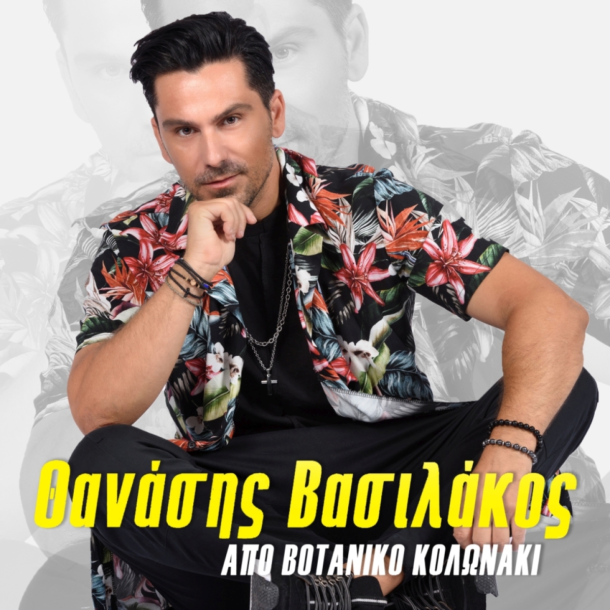 Νεο τραγούδι | Θανάσης Βασιλάκος &quot;Απο Βοτανικό Κολωνάκι&quot;