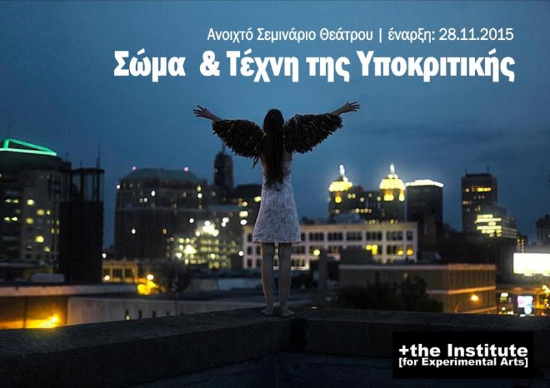 Σεμινάριο Θεάτρου και Έκφρασης στο Αγρίνιο