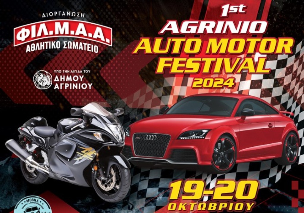 1ο Αuto Μotor Festival στο Αγρίνιο - «Ζωντανεύει» ξανά ο Μηχανοκίνητος Αθλητισμός