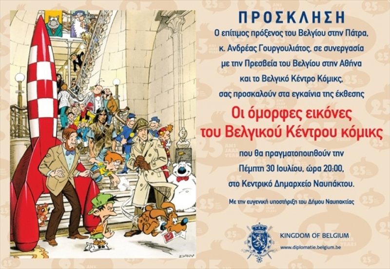 Έκθεση κόμικς στη Ναύπακτο