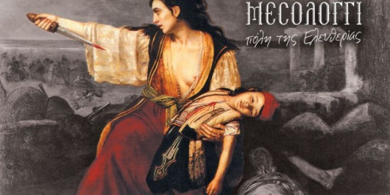 Πανελλήνιος Διαγωνισμός Αφίσας Εορτών Εξόδου 2017