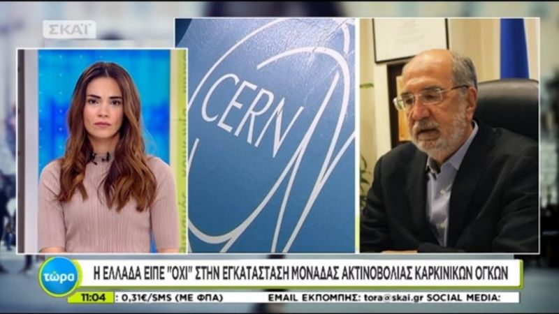 Γίνεται όλο και… καλύτερο! «Διώχνουμε» επένδυση 100 εκατ. ευρώ και τεχνογνωσία του CERN στα άλλα βαλκανικά κράτη