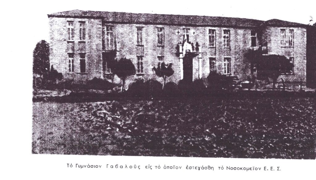 Κι όμως: Η Μακρυνεία Αγρινίου είχε νοσοκομείο στη Γερμανική κατοχή