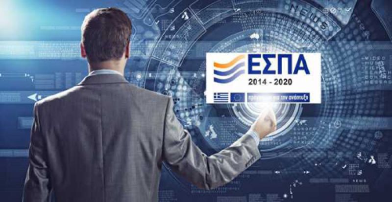 Τα νέα προγράμματα ΕΣΠΑ που θα «τρέξουν» &amp; οι δικαιούχοι